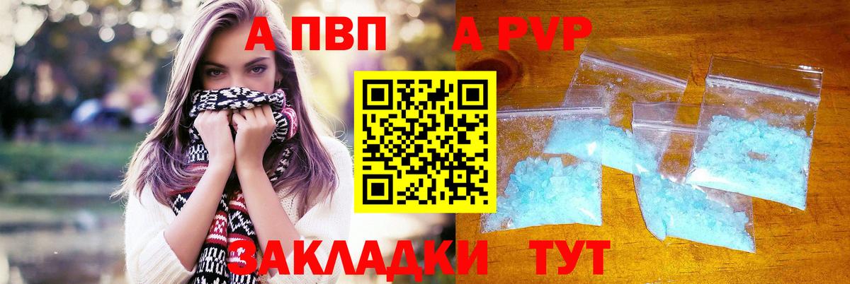 Альфа ПВП мука Джанкой