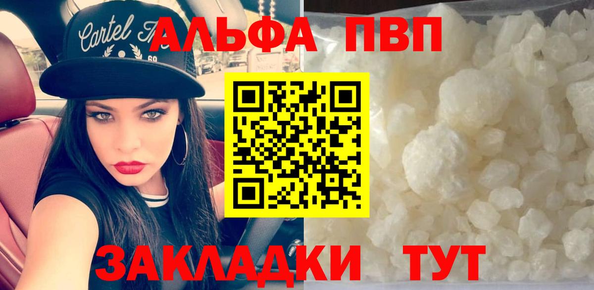 Alpha PVP  A-PVP Соль  Вход с VPN  Джанкой  Alpha PVP СК 