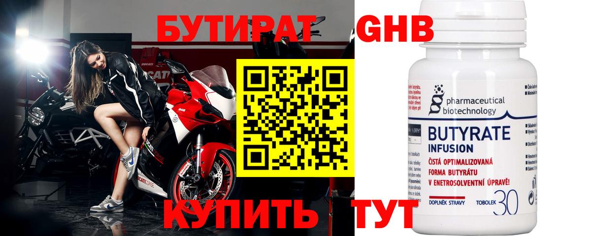 Бутират буратино  Вход с VPN  Джанкой 