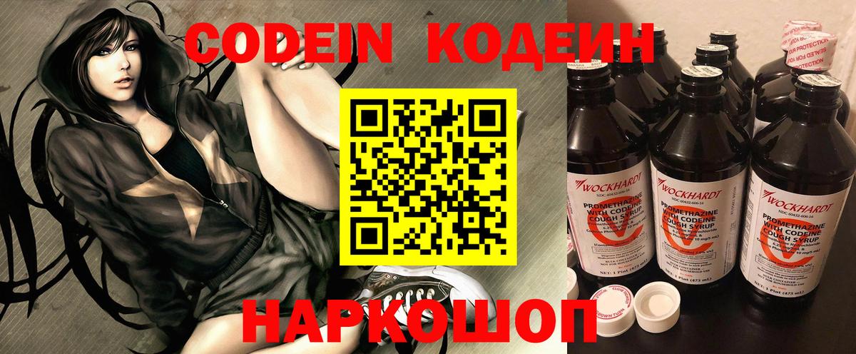 Codein Purple Drank  Вход с VPN  Джанкой 