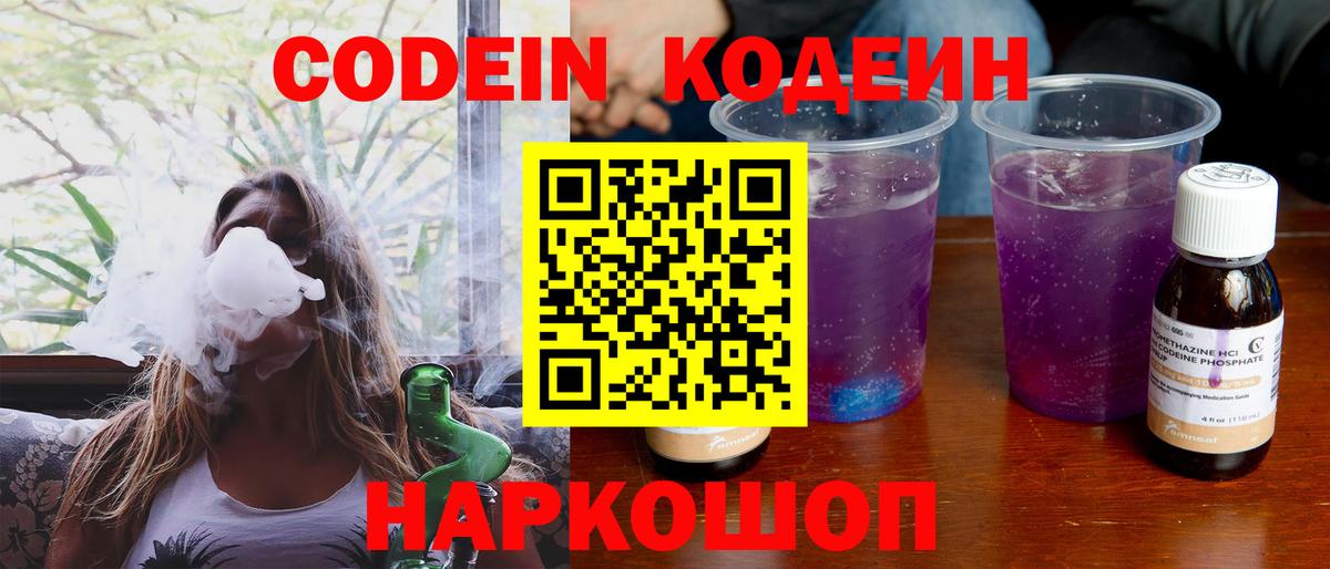 Codein Purple Drank Джанкой