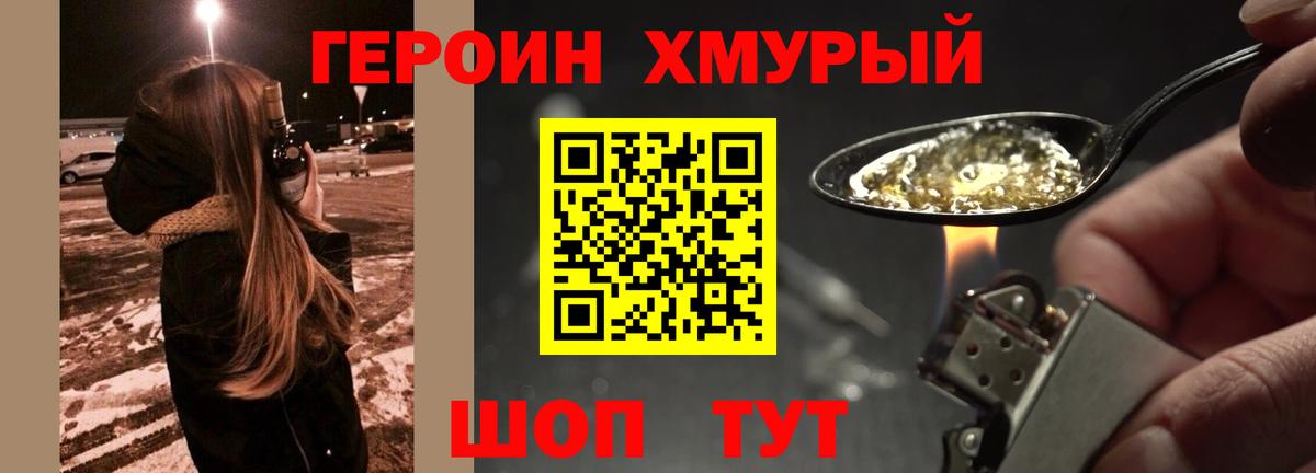ГЕРОИН  Вход с VPN  Джанкой  Героин гречка 