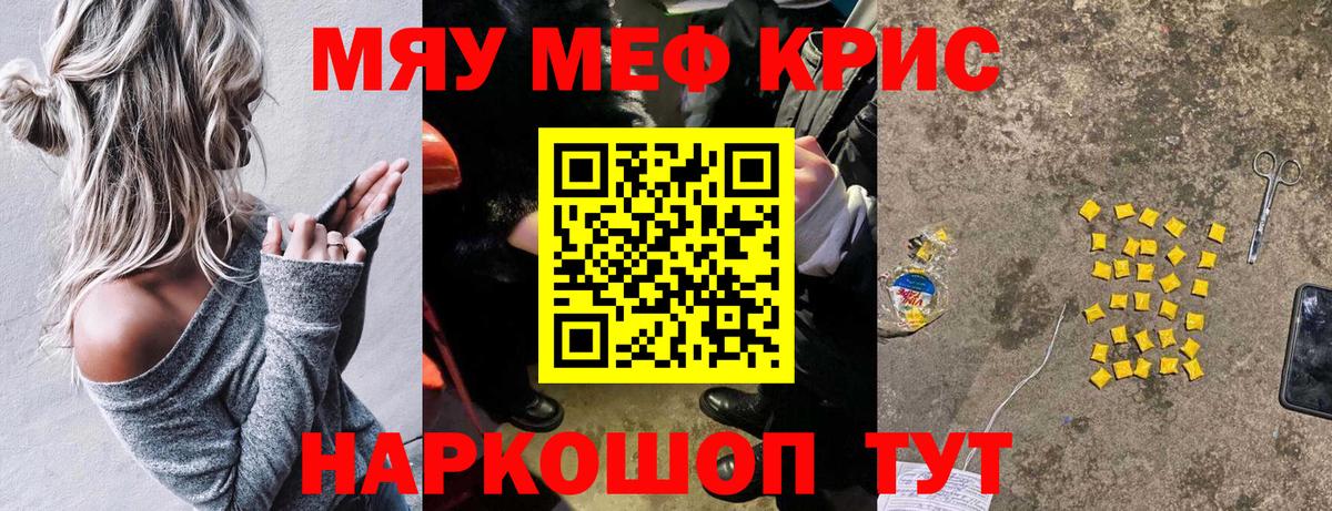 Мефедрон кристаллы Джанкой