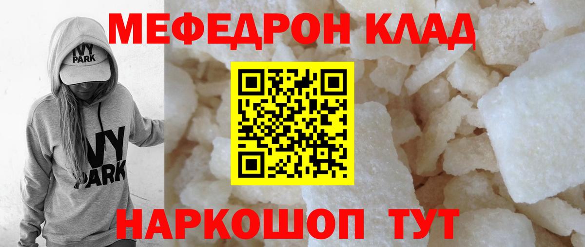 Джанкой  МЕФ мяу мяу  Мефедрон кристаллы  МЕФ  Вход с VPN 
